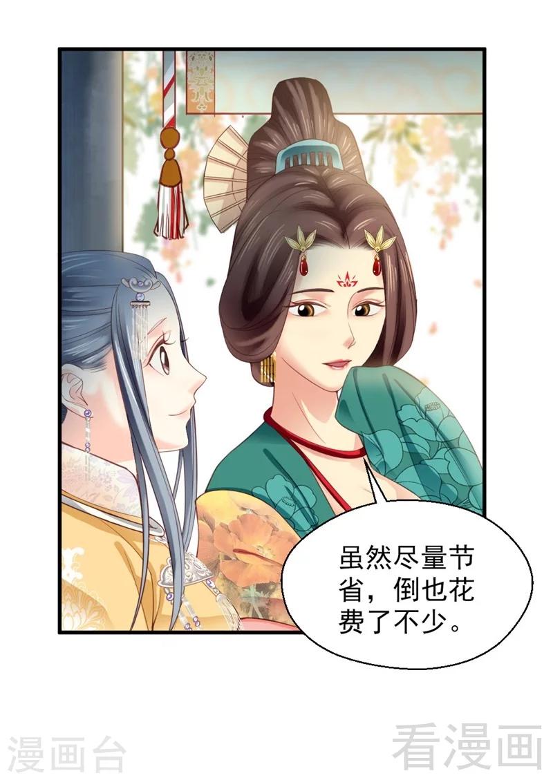 《娇女毒妃》漫画最新章节第168话免费下拉式在线观看章节第【9】张图片