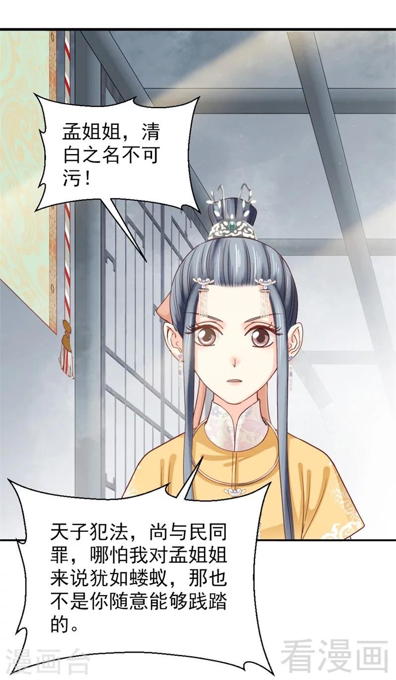 《娇女毒妃》漫画最新章节第169话免费下拉式在线观看章节第【11】张图片