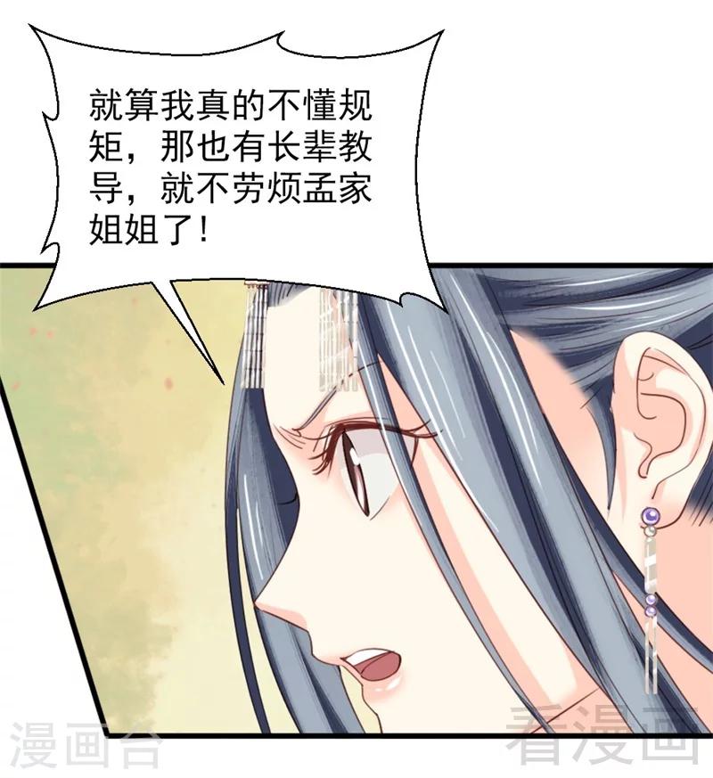 《娇女毒妃》漫画最新章节第169话免费下拉式在线观看章节第【14】张图片