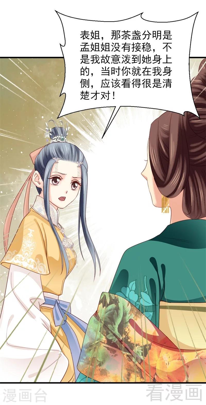 《娇女毒妃》漫画最新章节第169话免费下拉式在线观看章节第【17】张图片