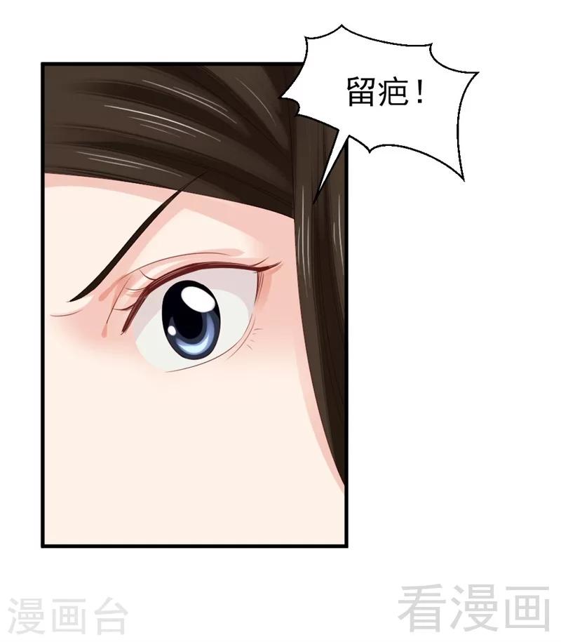 《娇女毒妃》漫画最新章节第169话免费下拉式在线观看章节第【20】张图片