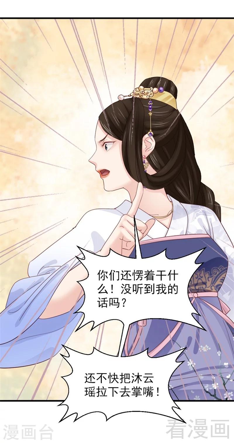 《娇女毒妃》漫画最新章节第169话免费下拉式在线观看章节第【21】张图片