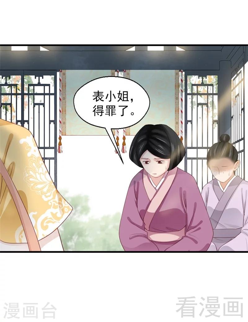 《娇女毒妃》漫画最新章节第169话免费下拉式在线观看章节第【22】张图片