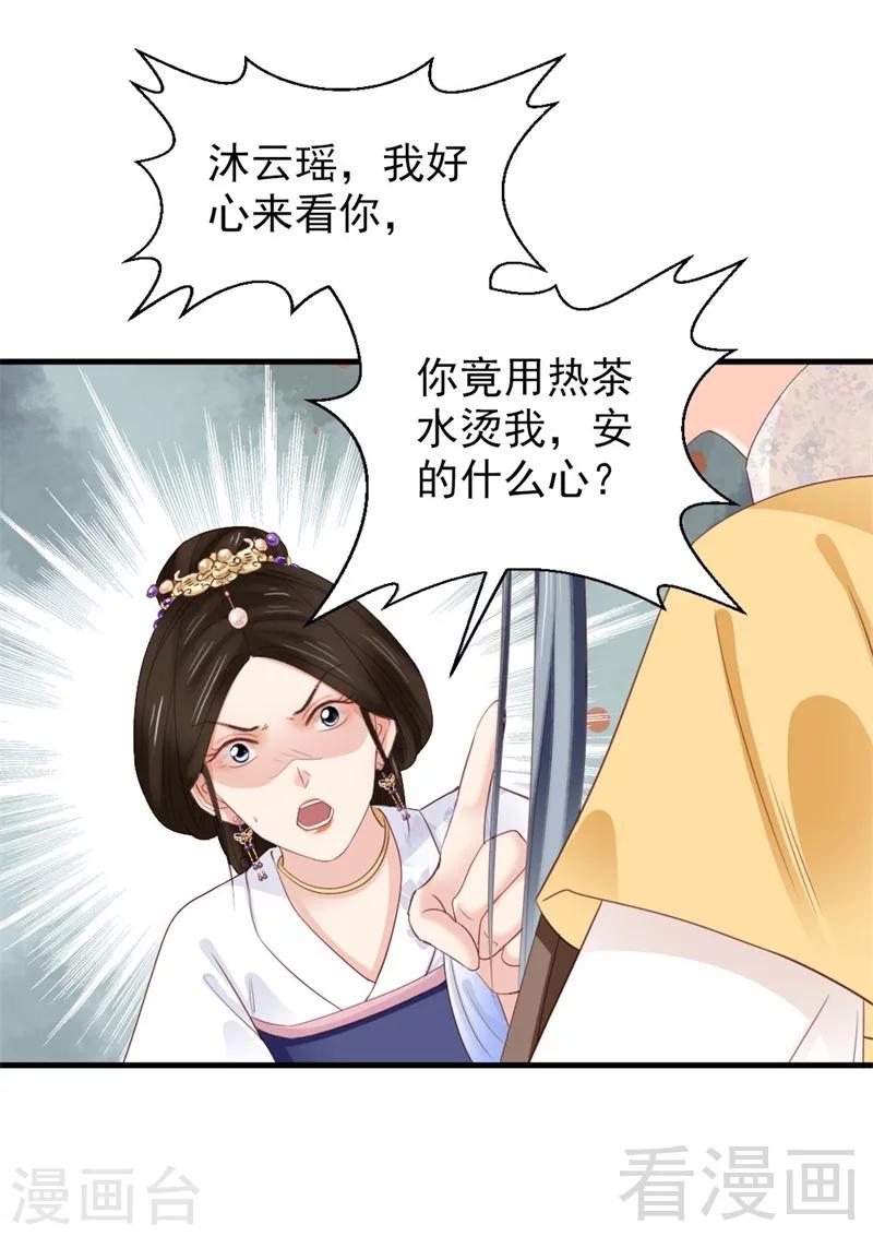 《娇女毒妃》漫画最新章节第169话免费下拉式在线观看章节第【8】张图片