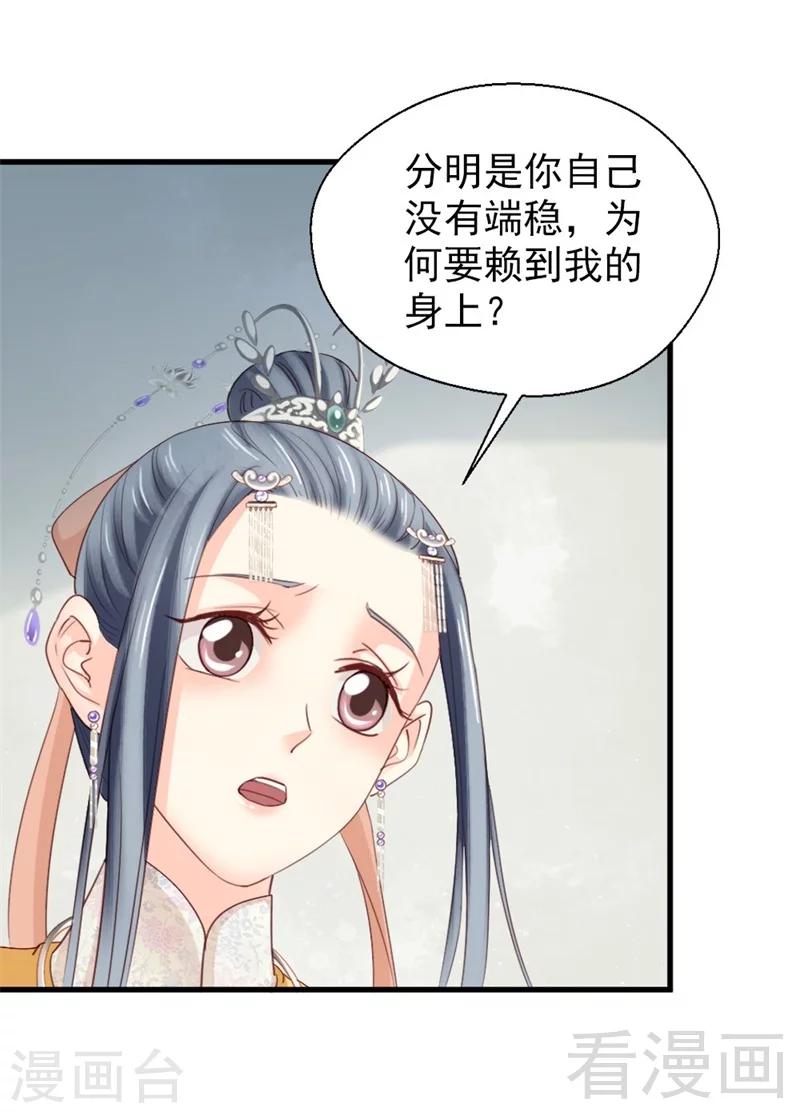 《娇女毒妃》漫画最新章节第169话免费下拉式在线观看章节第【9】张图片