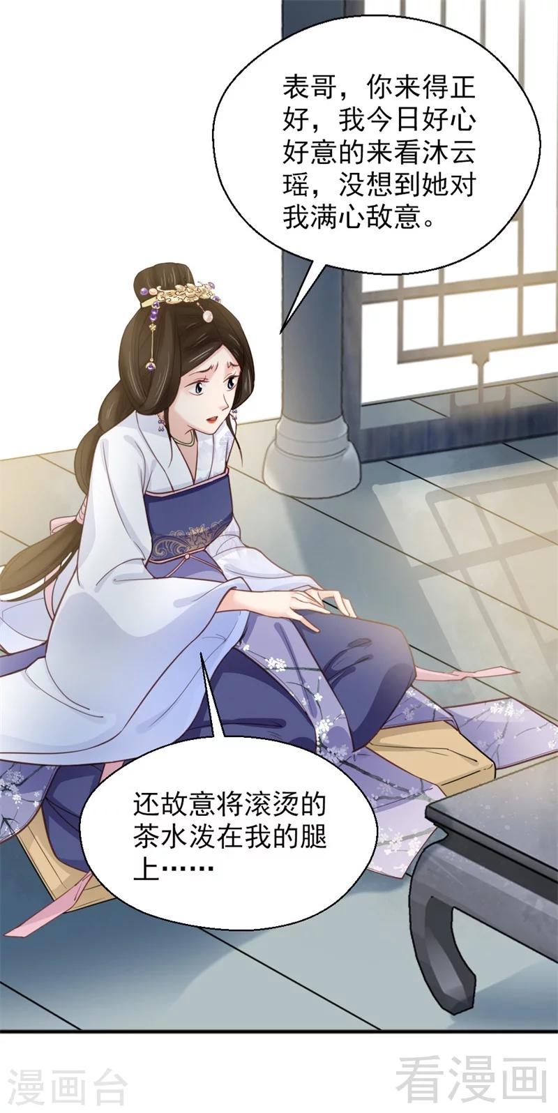 《娇女毒妃》漫画最新章节第170话免费下拉式在线观看章节第【13】张图片