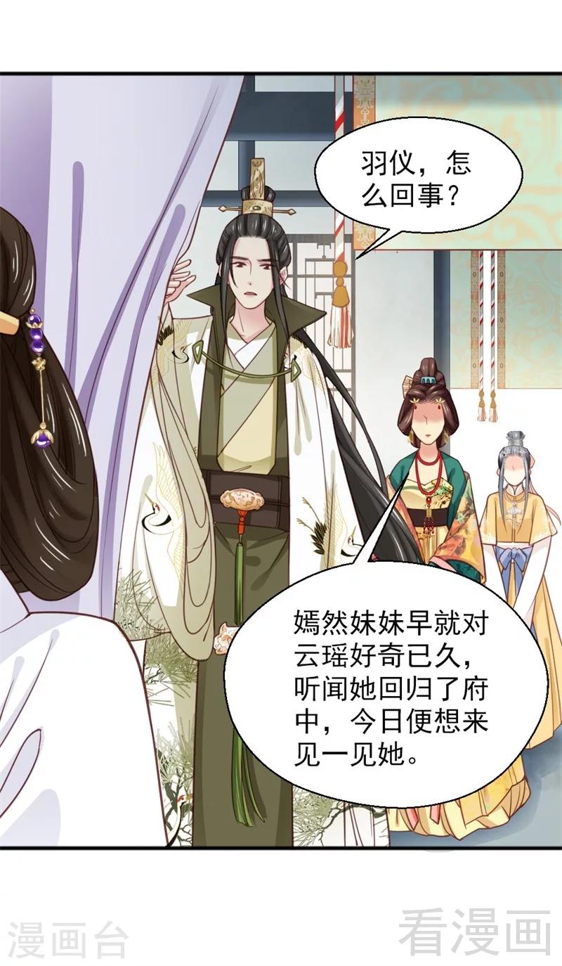 《娇女毒妃》漫画最新章节第170话免费下拉式在线观看章节第【15】张图片