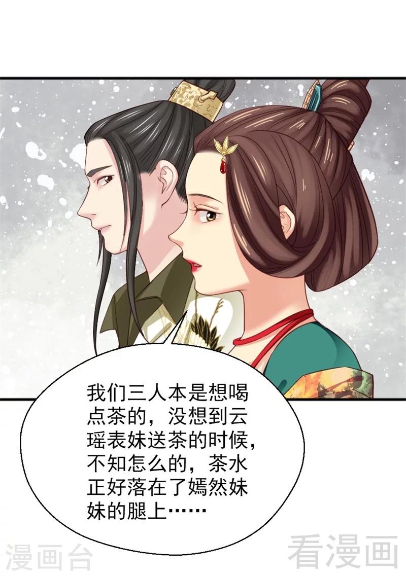 《娇女毒妃》漫画最新章节第170话免费下拉式在线观看章节第【16】张图片