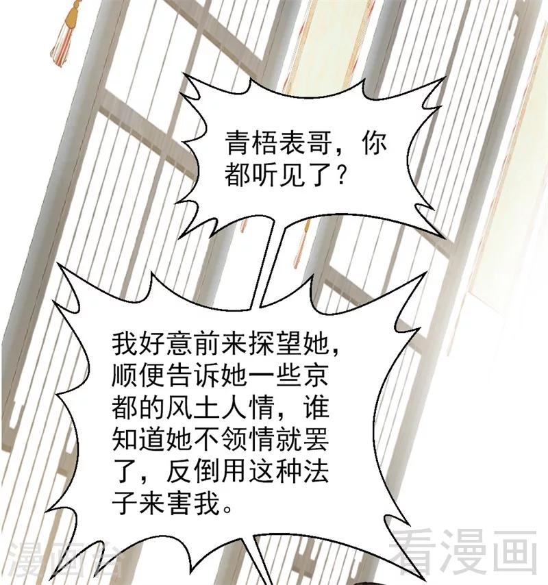 《娇女毒妃》漫画最新章节第170话免费下拉式在线观看章节第【20】张图片