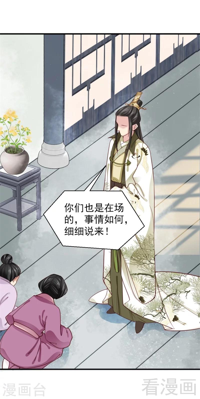 《娇女毒妃》漫画最新章节第170话免费下拉式在线观看章节第【23】张图片