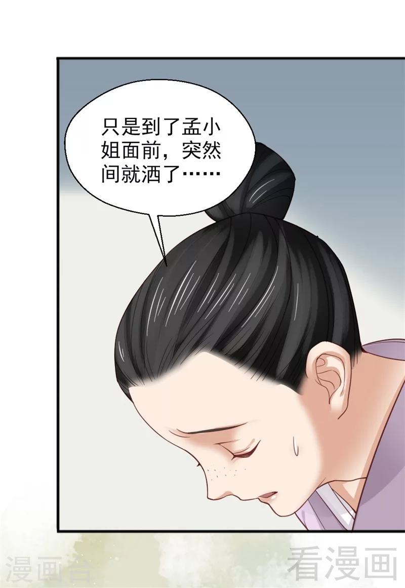 《娇女毒妃》漫画最新章节第170话免费下拉式在线观看章节第【26】张图片