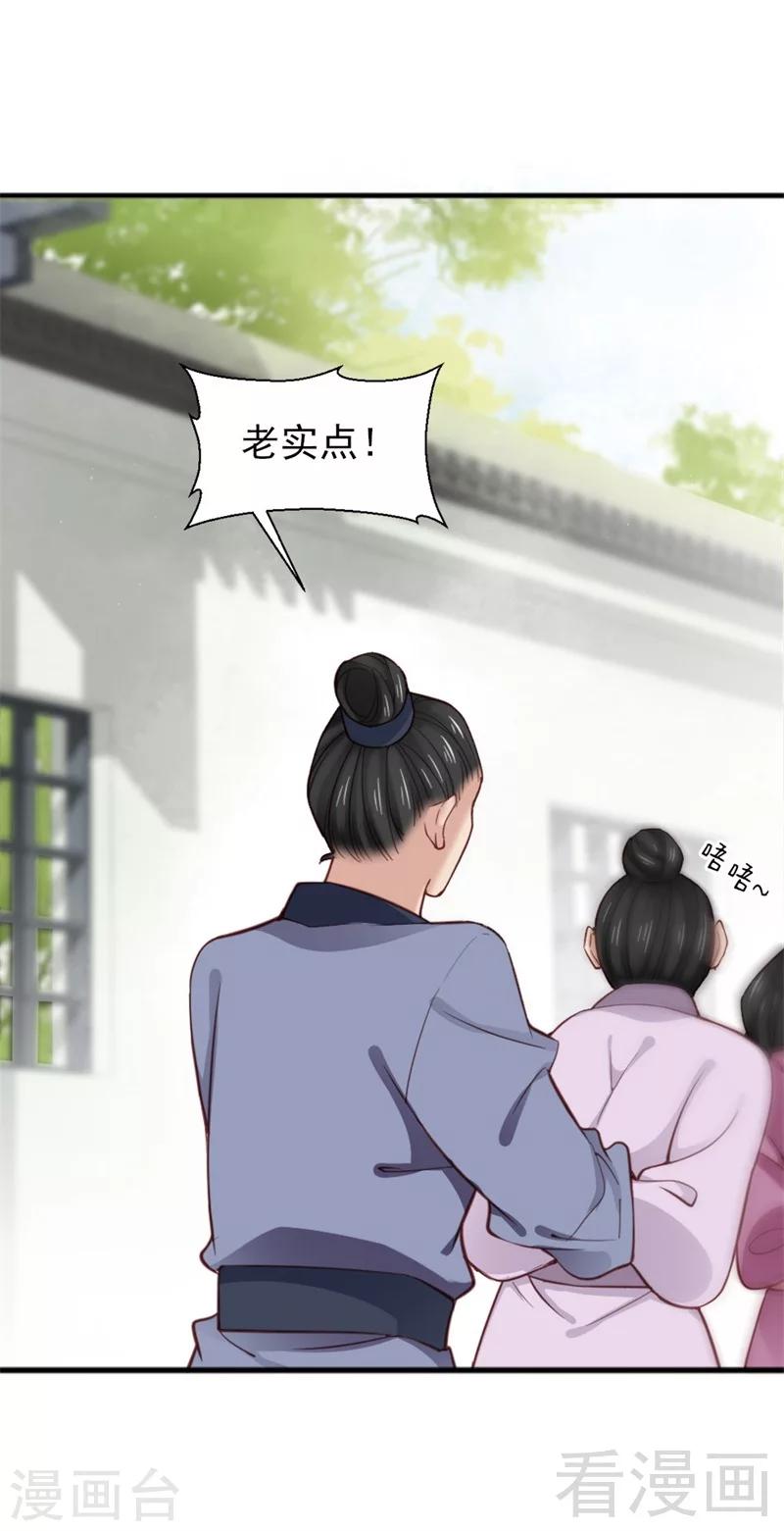 《娇女毒妃》漫画最新章节第170话免费下拉式在线观看章节第【32】张图片