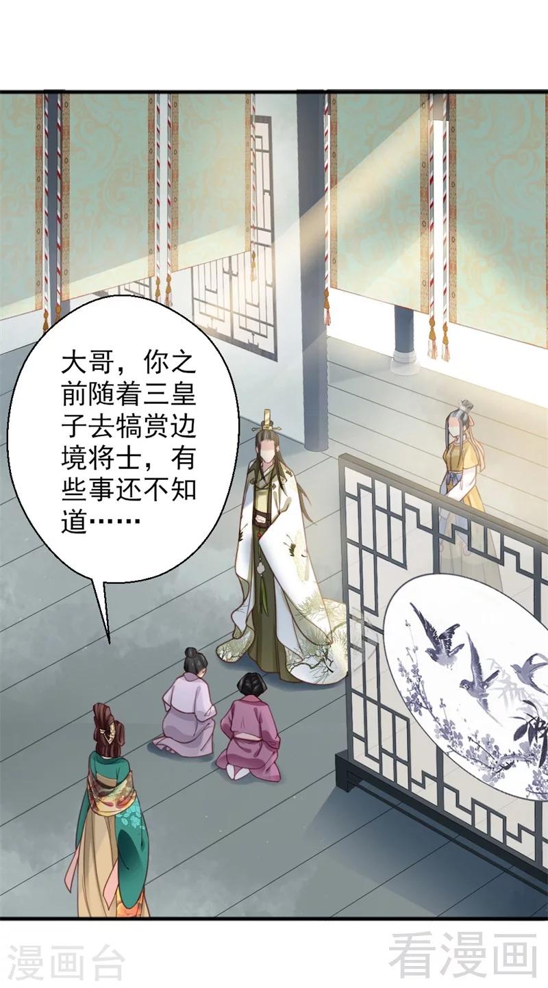 《娇女毒妃》漫画最新章节第170话免费下拉式在线观看章节第【9】张图片