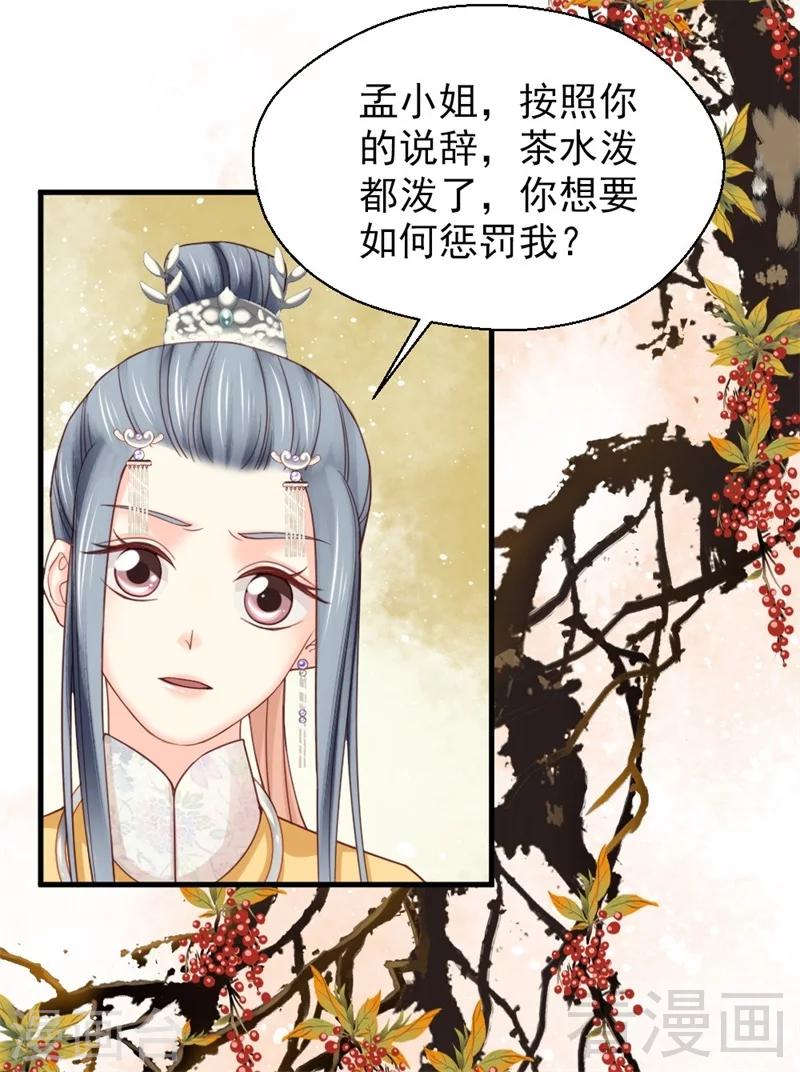 《娇女毒妃》漫画最新章节第171话免费下拉式在线观看章节第【13】张图片