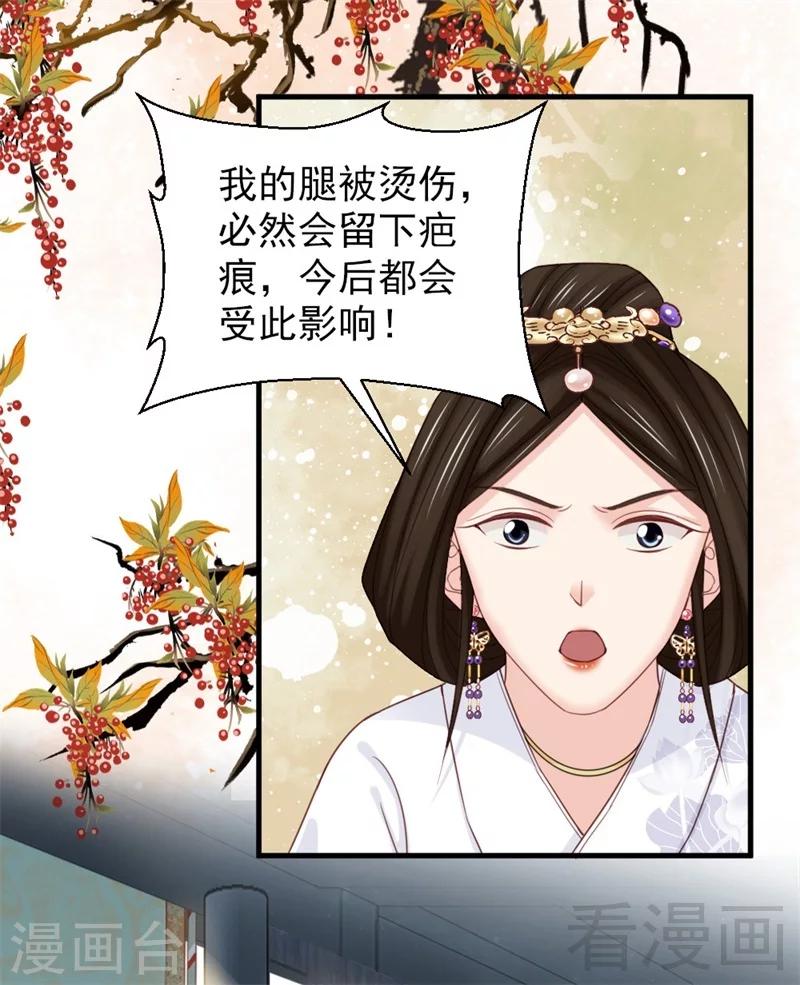 《娇女毒妃》漫画最新章节第171话免费下拉式在线观看章节第【14】张图片