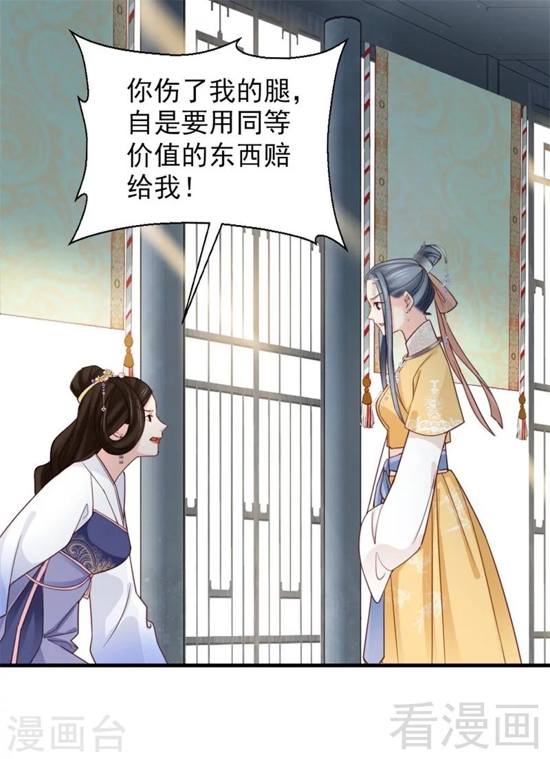 《娇女毒妃》漫画最新章节第171话免费下拉式在线观看章节第【15】张图片