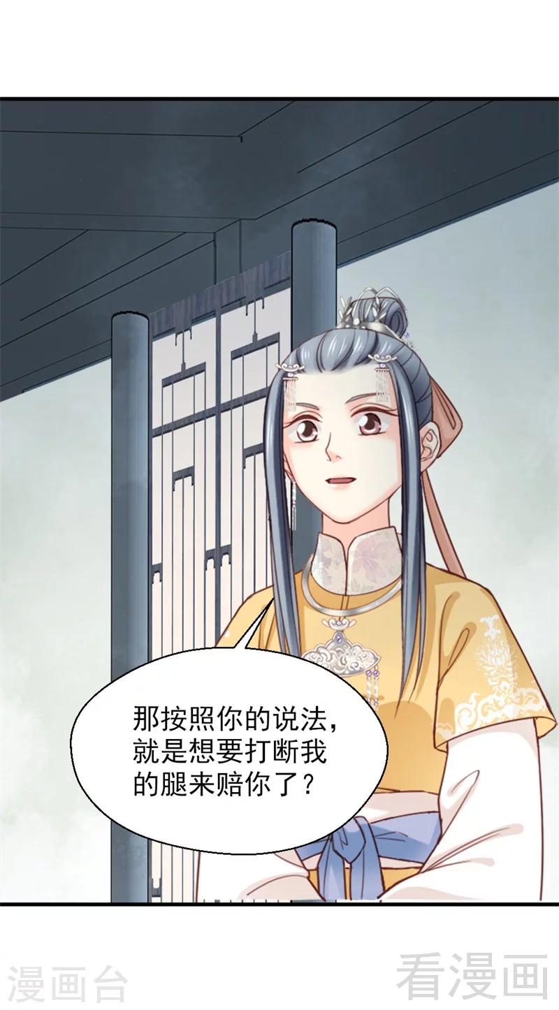 《娇女毒妃》漫画最新章节第171话免费下拉式在线观看章节第【16】张图片