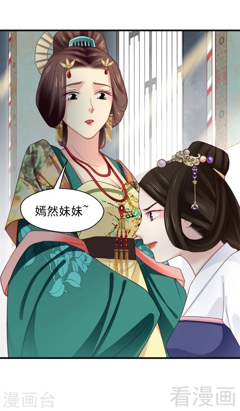 《娇女毒妃》漫画最新章节第171话免费下拉式在线观看章节第【18】张图片