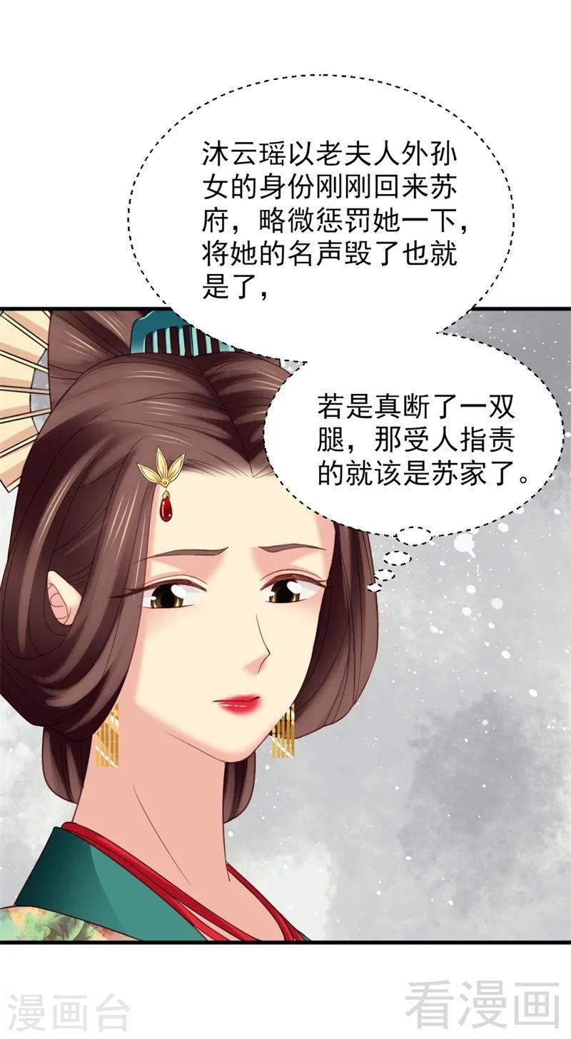 《娇女毒妃》漫画最新章节第171话免费下拉式在线观看章节第【19】张图片