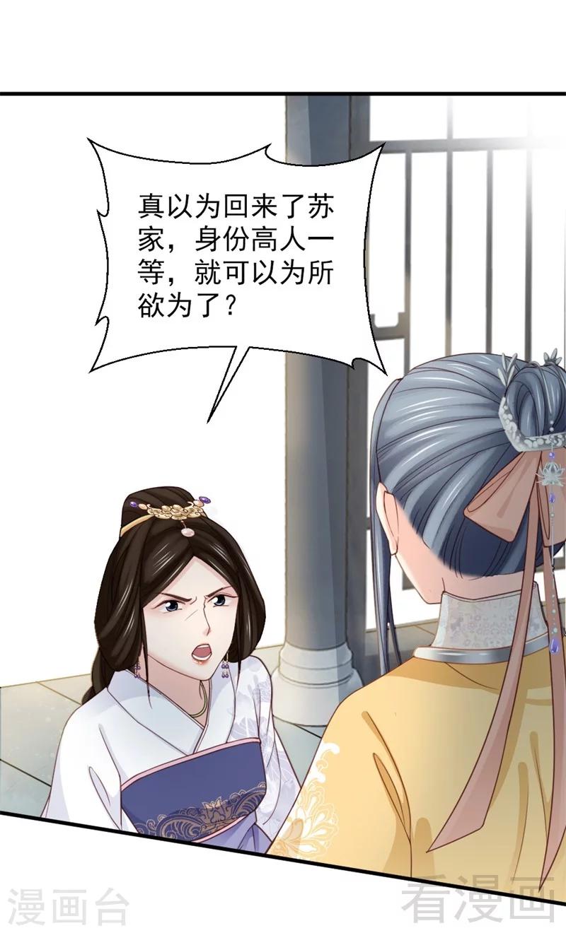 《娇女毒妃》漫画最新章节第171话免费下拉式在线观看章节第【20】张图片