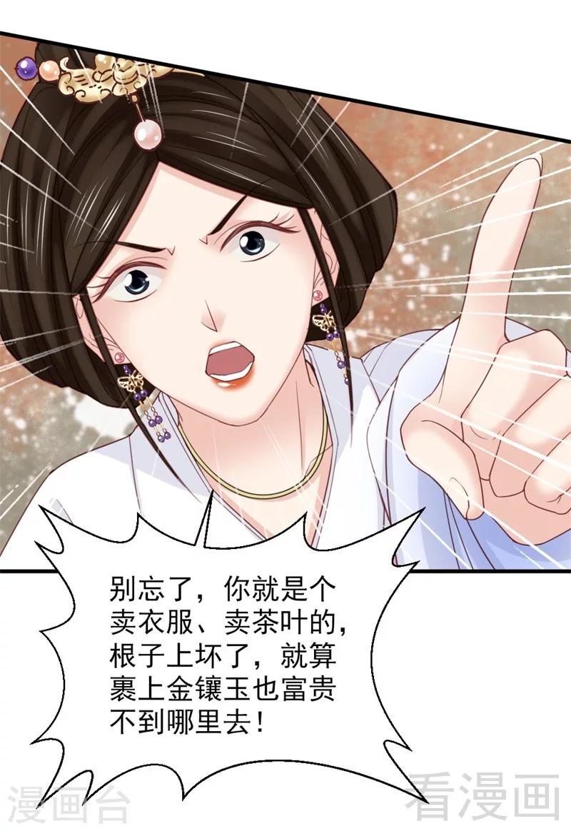 《娇女毒妃》漫画最新章节第171话免费下拉式在线观看章节第【21】张图片