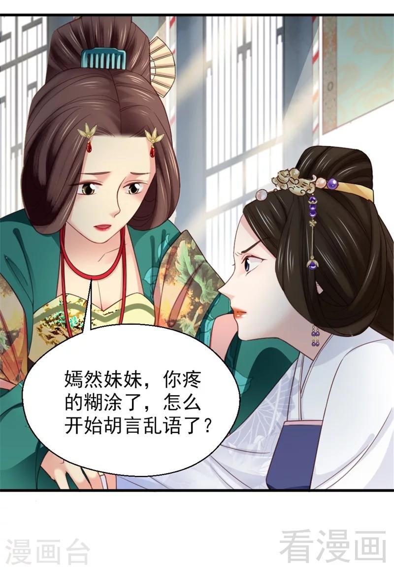 《娇女毒妃》漫画最新章节第171话免费下拉式在线观看章节第【22】张图片