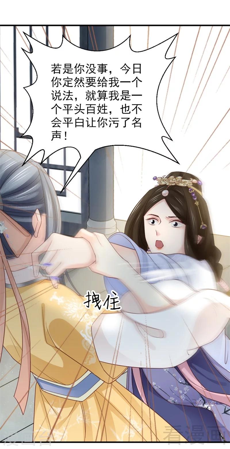 《娇女毒妃》漫画最新章节第171话免费下拉式在线观看章节第【25】张图片