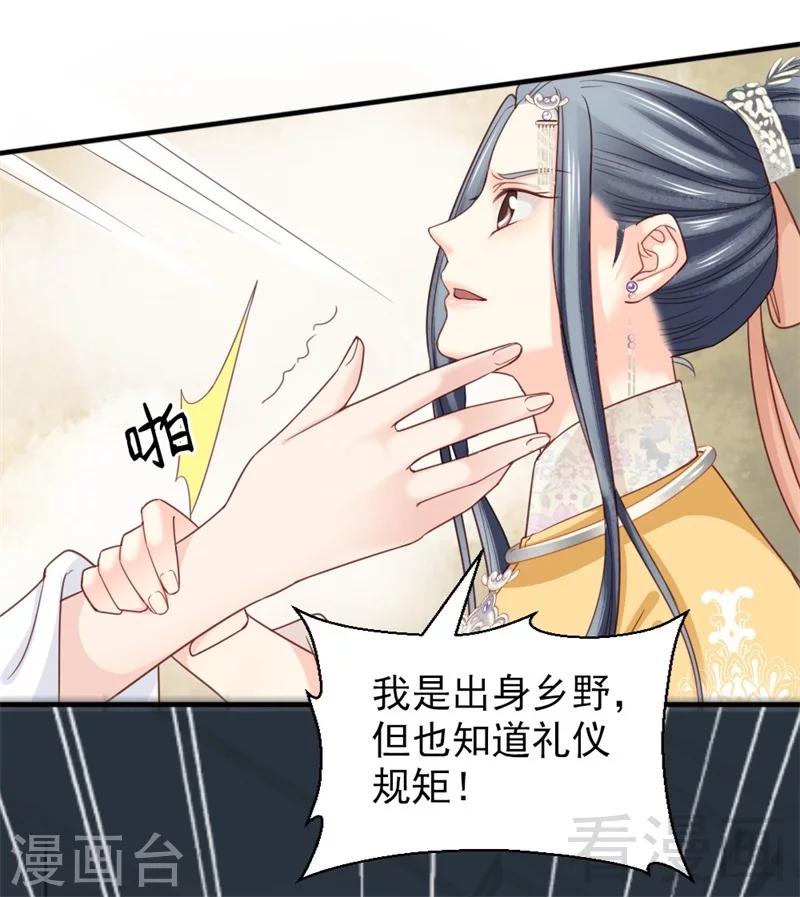 《娇女毒妃》漫画最新章节第171话免费下拉式在线观看章节第【29】张图片