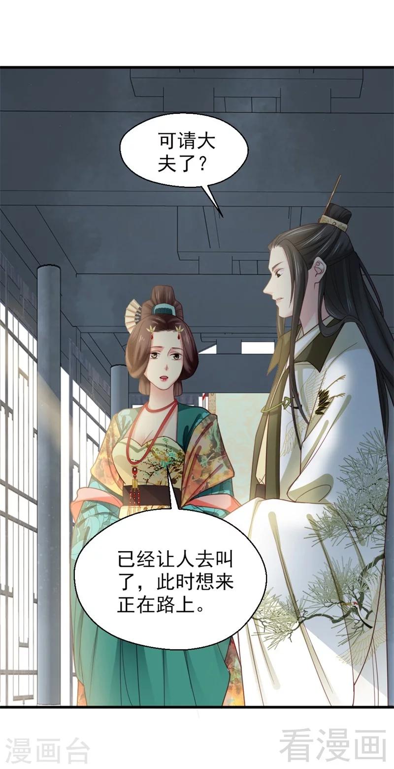 《娇女毒妃》漫画最新章节第171话免费下拉式在线观看章节第【6】张图片