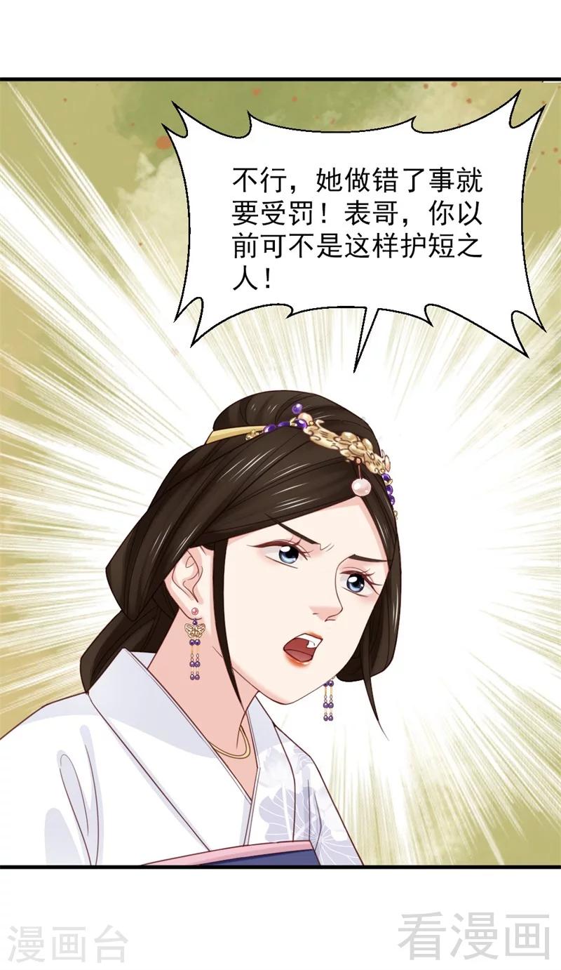 《娇女毒妃》漫画最新章节第171话免费下拉式在线观看章节第【8】张图片