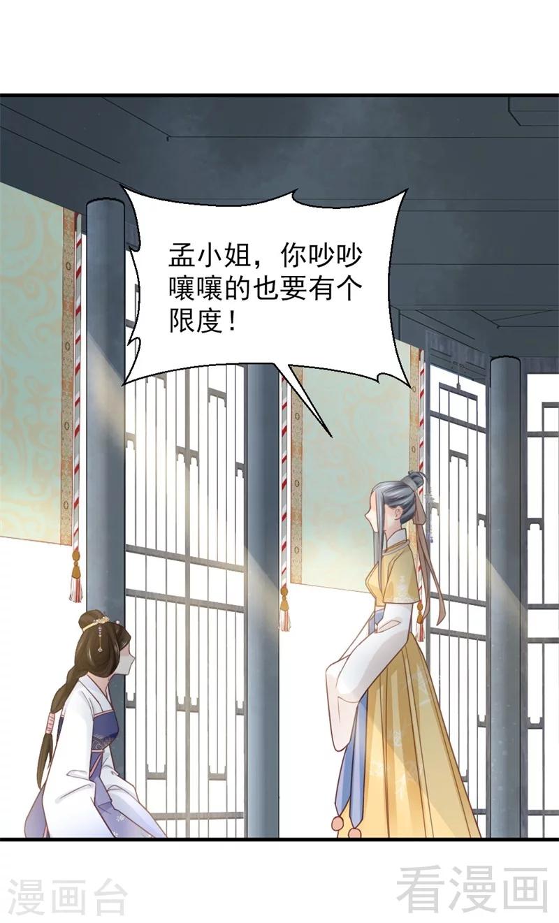 《娇女毒妃》漫画最新章节第171话免费下拉式在线观看章节第【9】张图片