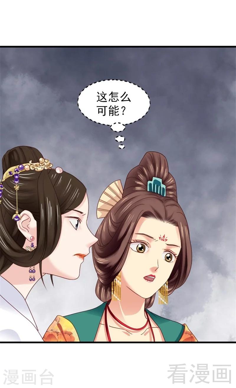 《娇女毒妃》漫画最新章节第172话免费下拉式在线观看章节第【10】张图片