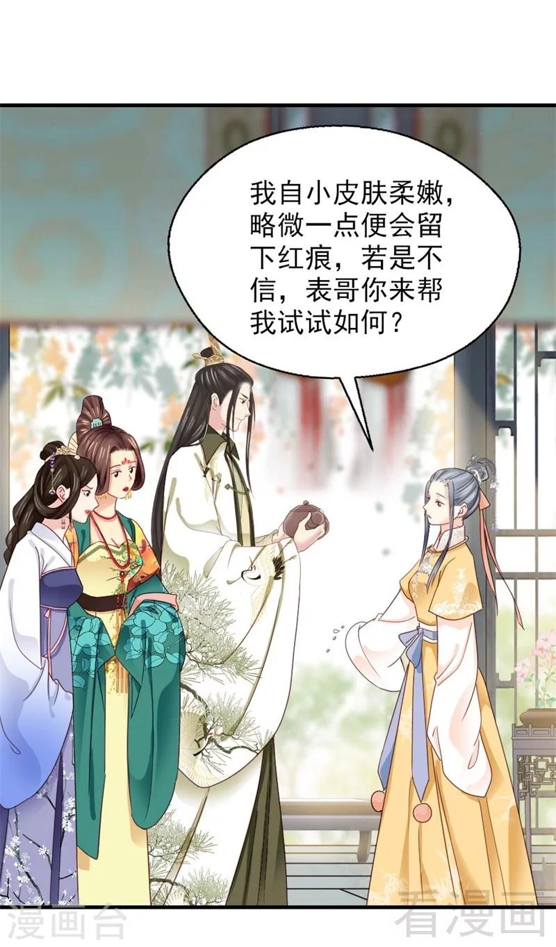 《娇女毒妃》漫画最新章节第172话免费下拉式在线观看章节第【11】张图片