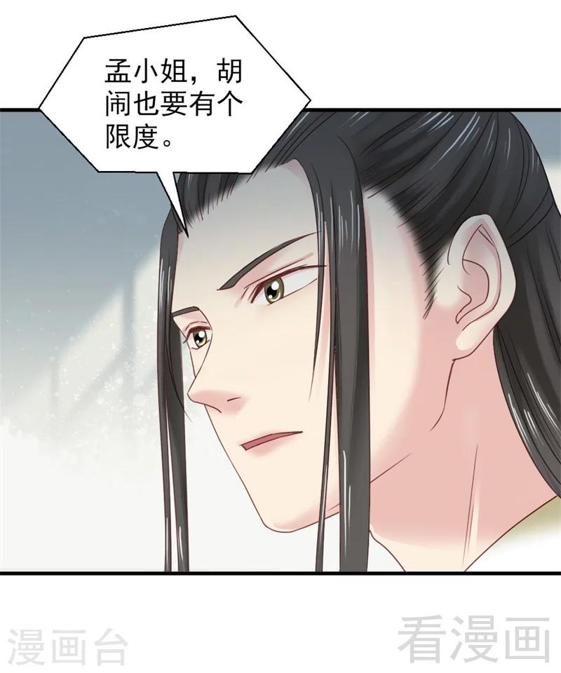 《娇女毒妃》漫画最新章节第172话免费下拉式在线观看章节第【17】张图片