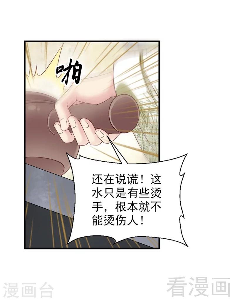 《娇女毒妃》漫画最新章节第172话免费下拉式在线观看章节第【19】张图片