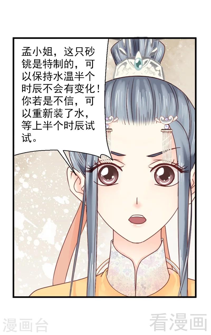 《娇女毒妃》漫画最新章节第172话免费下拉式在线观看章节第【21】张图片