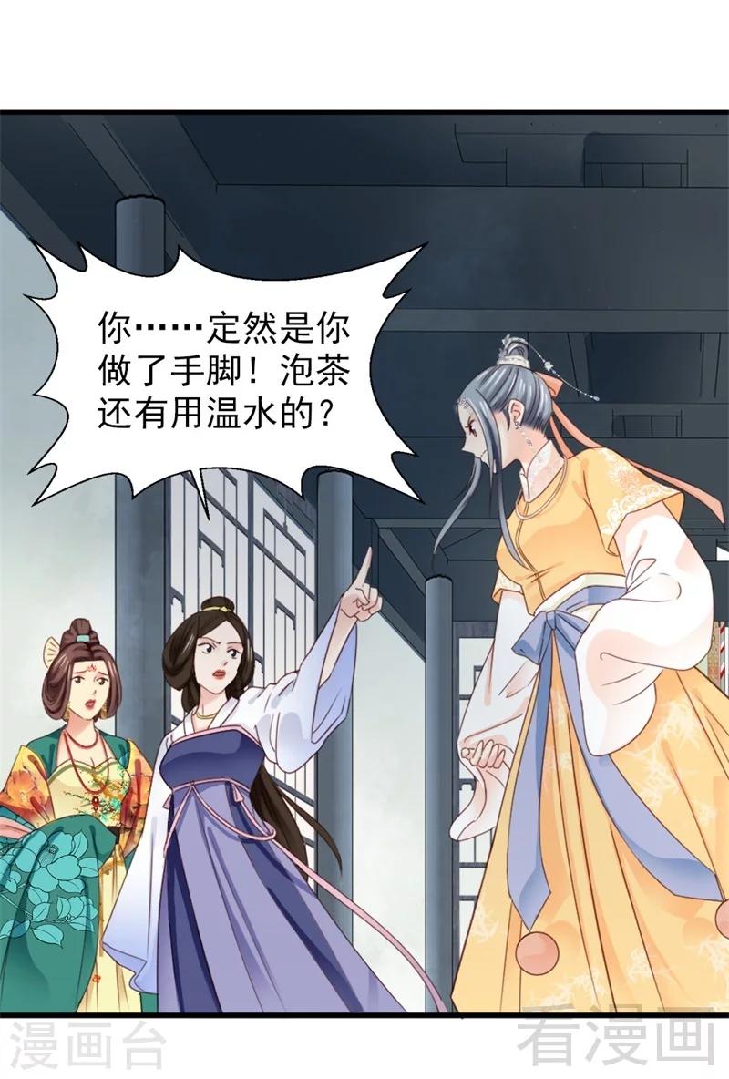 《娇女毒妃》漫画最新章节第172话免费下拉式在线观看章节第【22】张图片