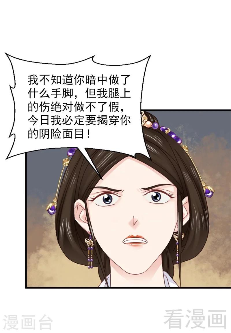 《娇女毒妃》漫画最新章节第172话免费下拉式在线观看章节第【27】张图片