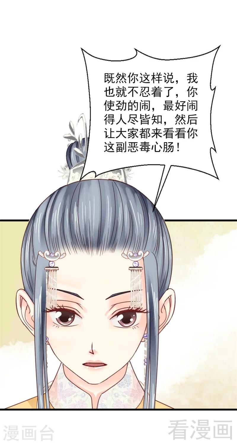 《娇女毒妃》漫画最新章节第172话免费下拉式在线观看章节第【28】张图片