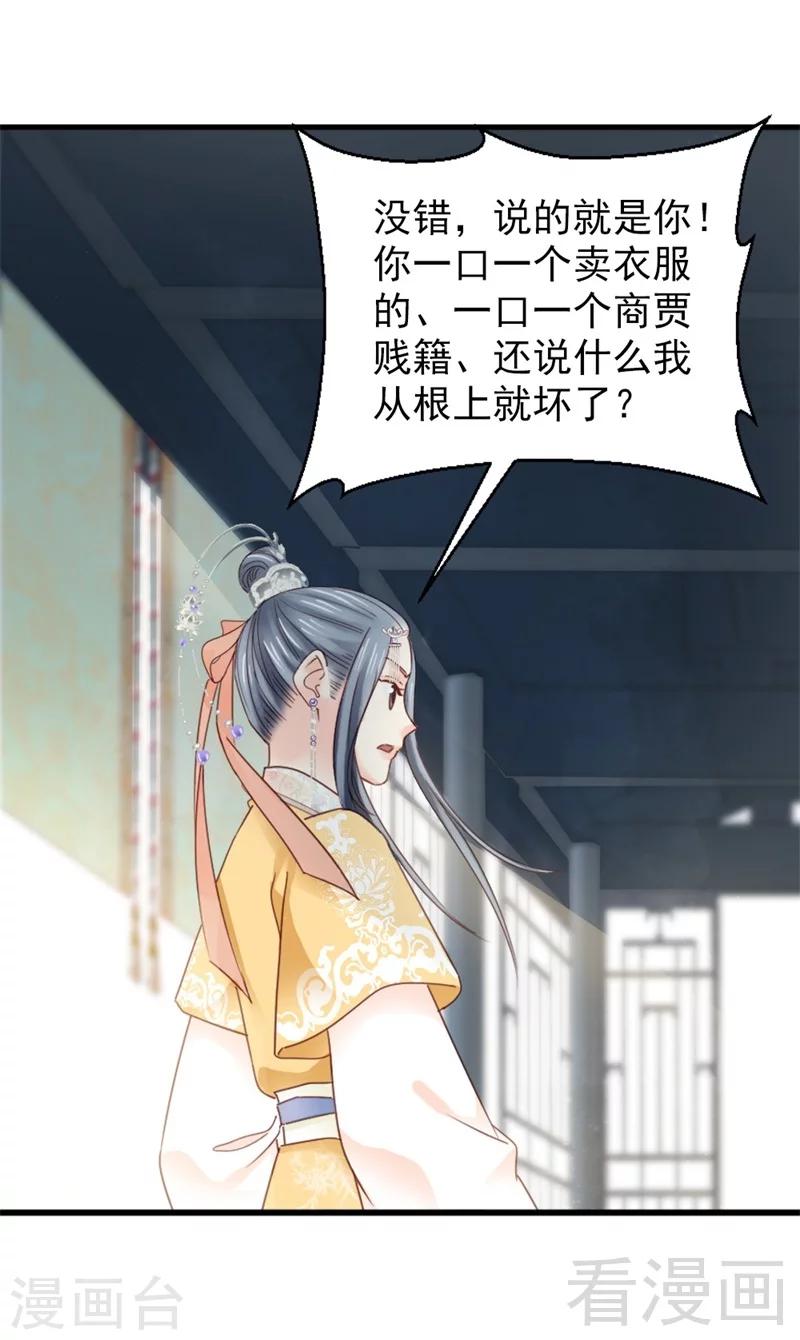 《娇女毒妃》漫画最新章节第172话免费下拉式在线观看章节第【31】张图片