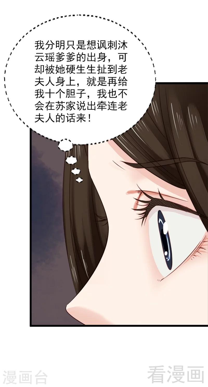 《娇女毒妃》漫画最新章节第172话免费下拉式在线观看章节第【34】张图片