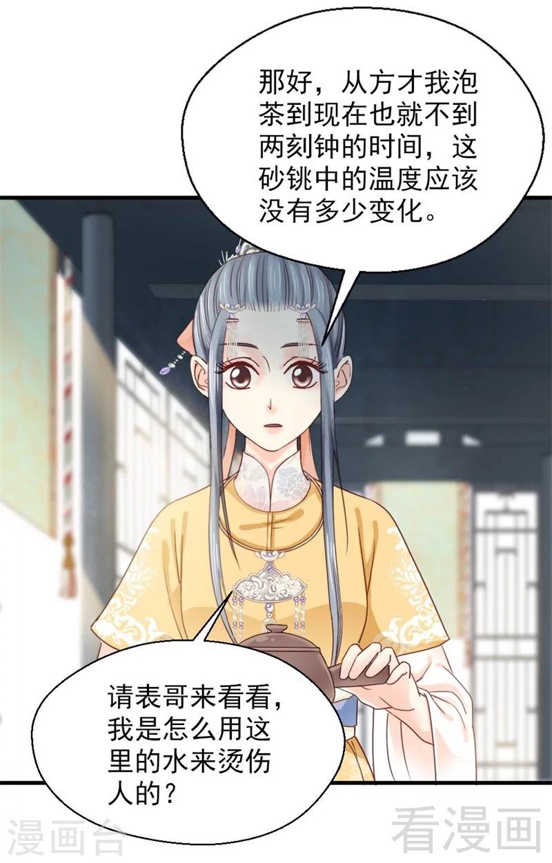 《娇女毒妃》漫画最新章节第172话免费下拉式在线观看章节第【5】张图片