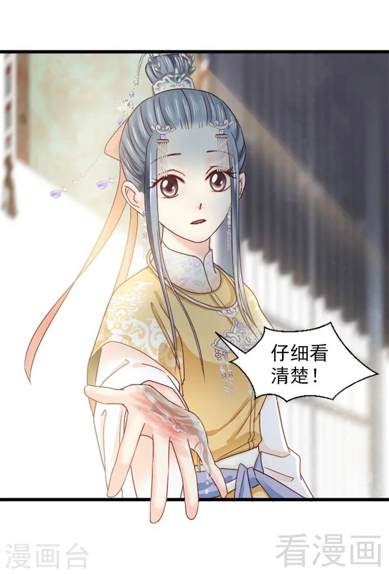 《娇女毒妃》漫画最新章节第172话免费下拉式在线观看章节第【9】张图片