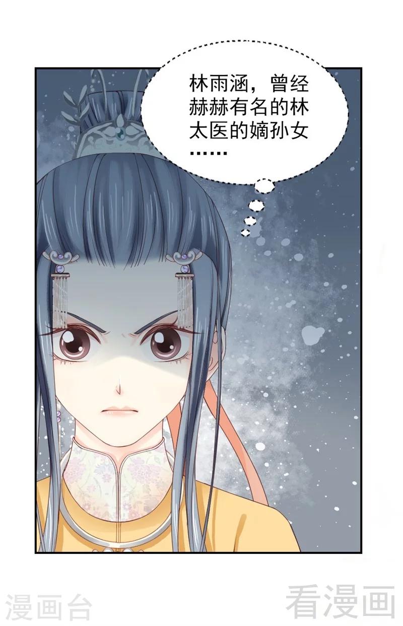 《娇女毒妃》漫画最新章节第173话免费下拉式在线观看章节第【10】张图片