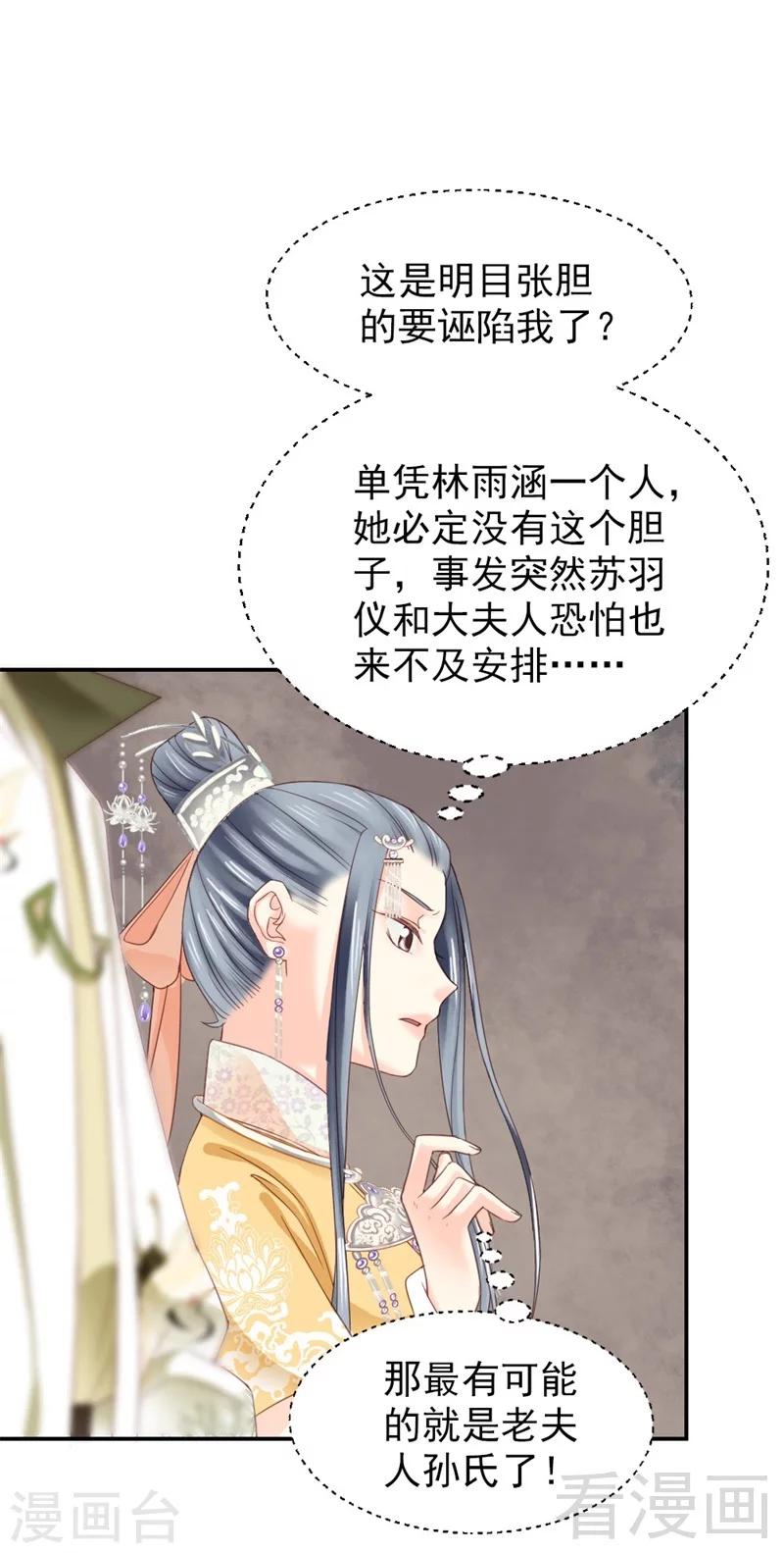 《娇女毒妃》漫画最新章节第173话免费下拉式在线观看章节第【16】张图片