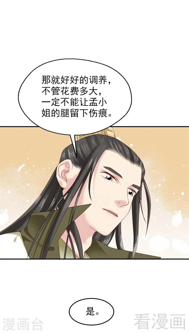 《娇女毒妃》漫画最新章节第173话免费下拉式在线观看章节第【17】张图片