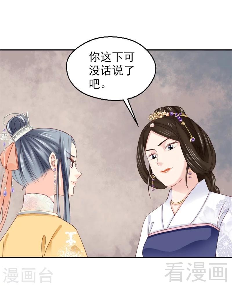 《娇女毒妃》漫画最新章节第173话免费下拉式在线观看章节第【20】张图片