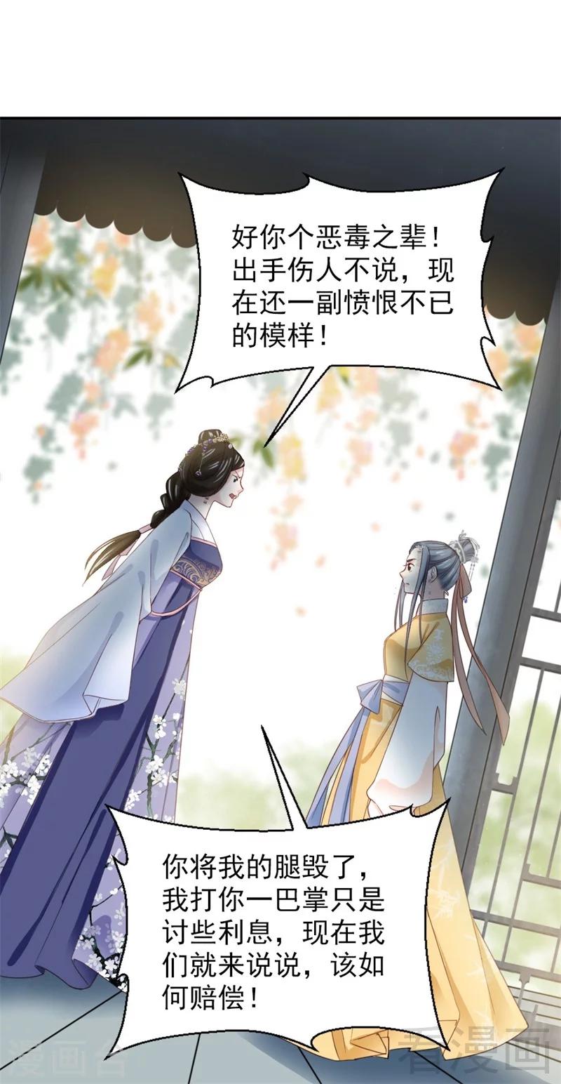 《娇女毒妃》漫画最新章节第173话免费下拉式在线观看章节第【25】张图片