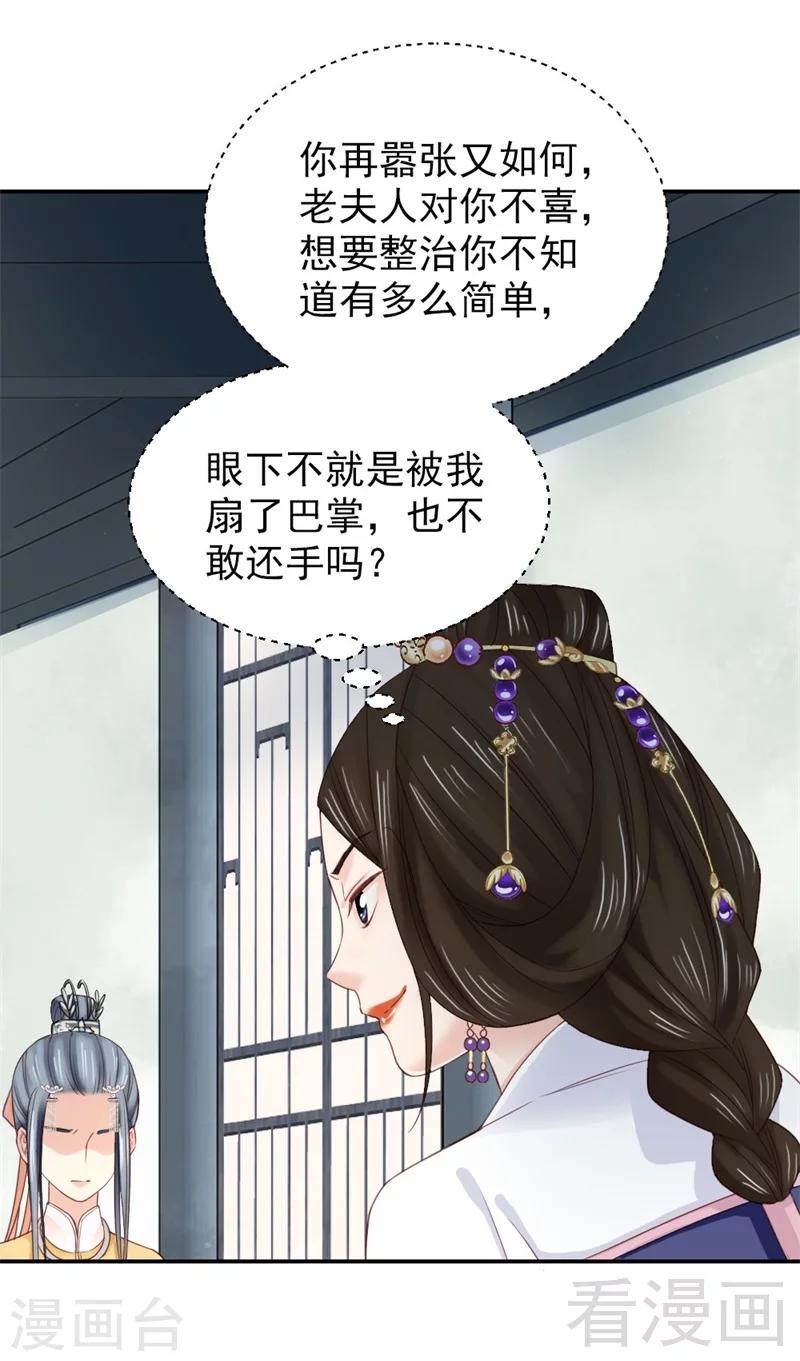 《娇女毒妃》漫画最新章节第173话免费下拉式在线观看章节第【31】张图片