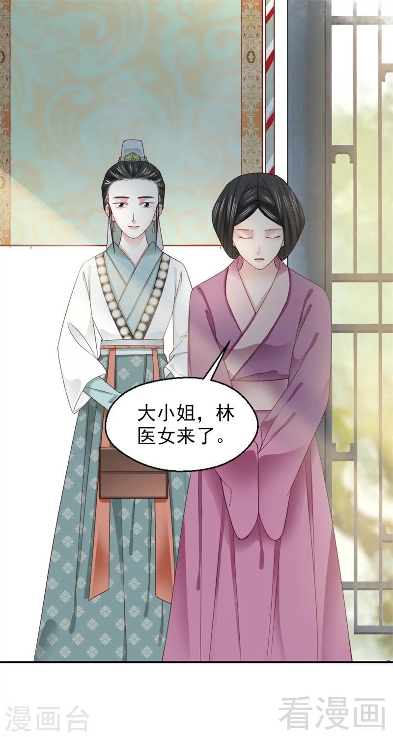 《娇女毒妃》漫画最新章节第173话免费下拉式在线观看章节第【5】张图片